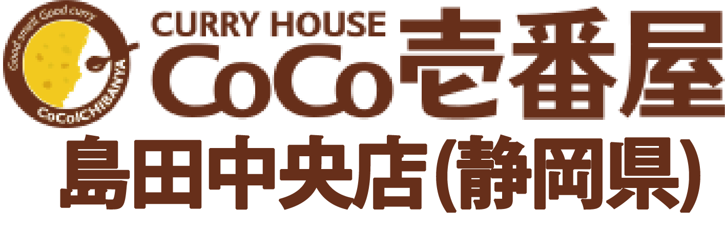 カレーハウスCoCo壱番屋 島田中央町店
